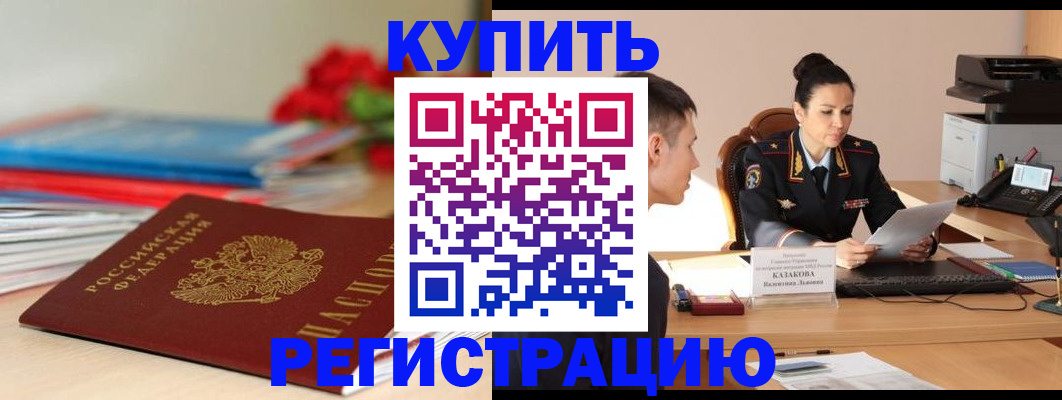 временная регистрация в квартире в Нововоронеже